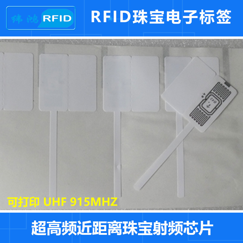 超高频电子标签珠宝射频感应芯片图片