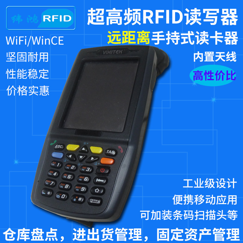 uhf rfid 手持机wince读卡器915M工业级高性价比wifi超高频读写器
