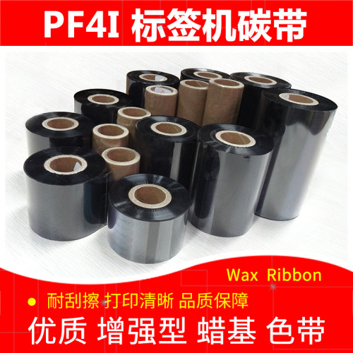 标签打印机碳带易腾迈PF4i