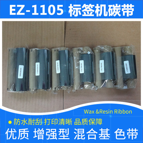 碳带适用于Godex科诚EZ-1105条码标签打印机加强混合基耐刮墨色带 - 封面