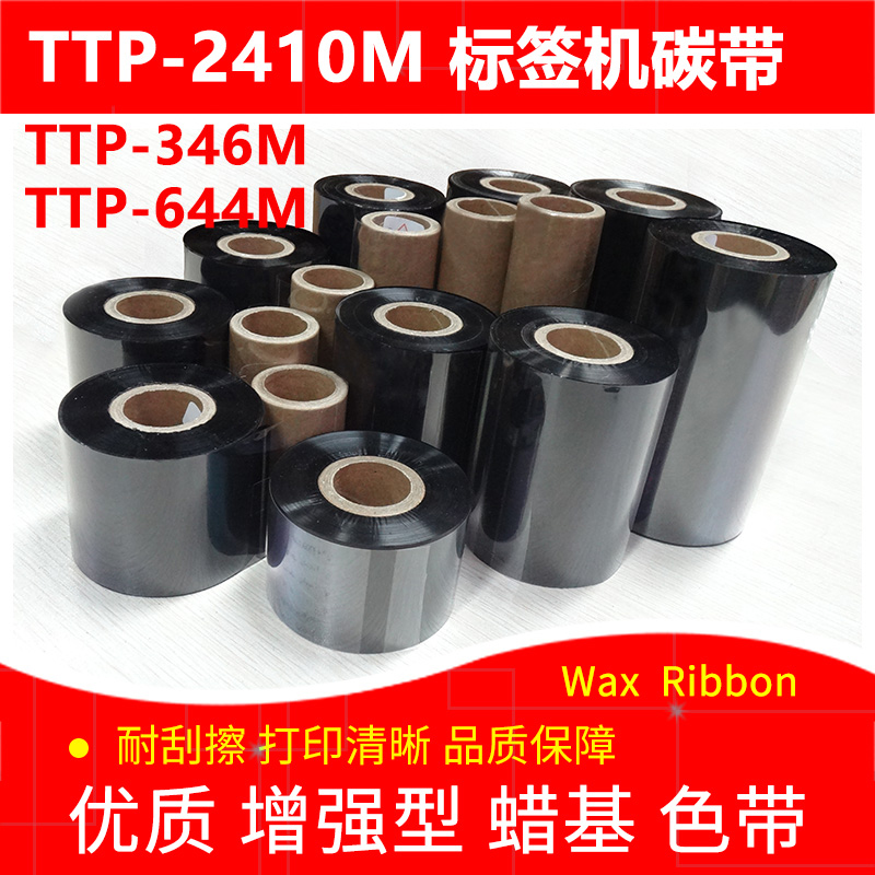 蜡基标签打印机TTP-2410M