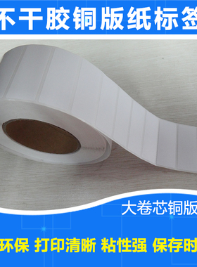 不干胶标签纸intermec易滕迈PM4i条码打印机PM43用PX6i铜板纸贴纸