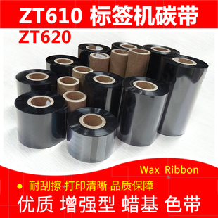 碳带适用于斑马Zebra 标签打印机优加强蜡基色带 ZT610 ZT620条码