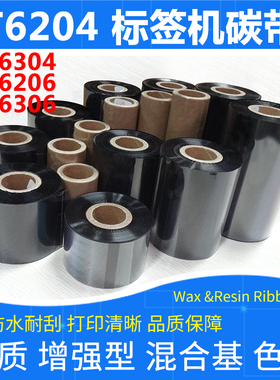 碳带适用于Printronix普印力T6204T6304T6206T6306标签机混合色带