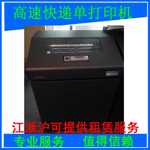 高速打印机 快递单 面单 打印机租赁 2500单/小时 普印力 P7215