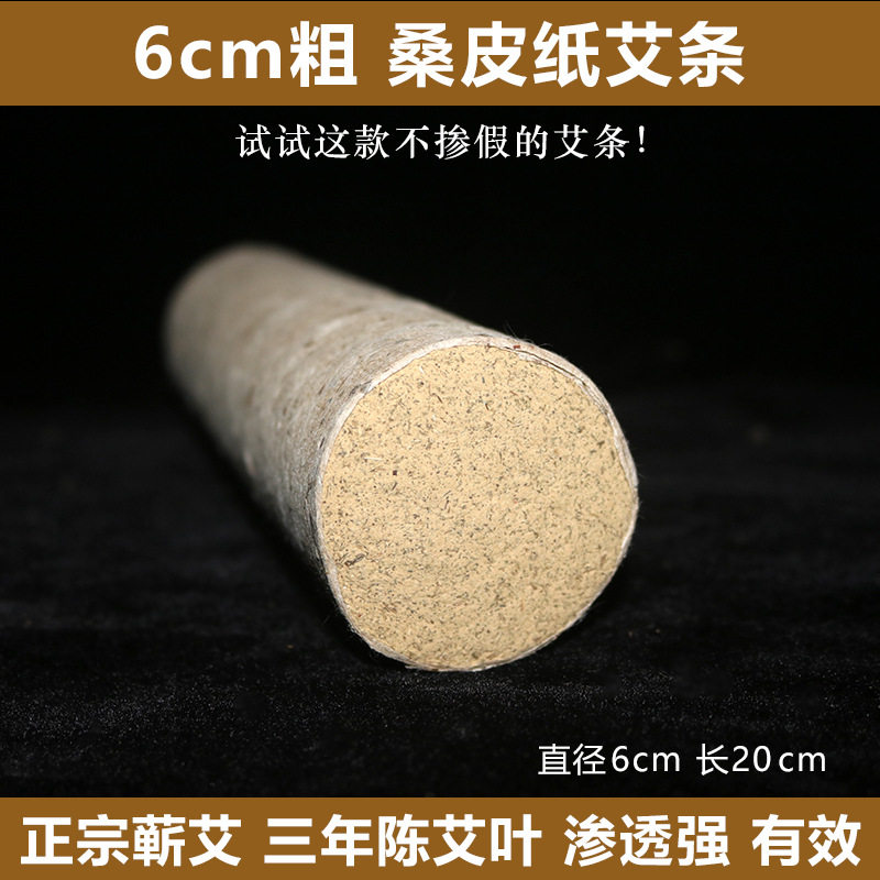 6cm桑条10比1 防疫艾条蕲艾条粗雷火灸艾条艾柱艾绒条厂家艾灸条