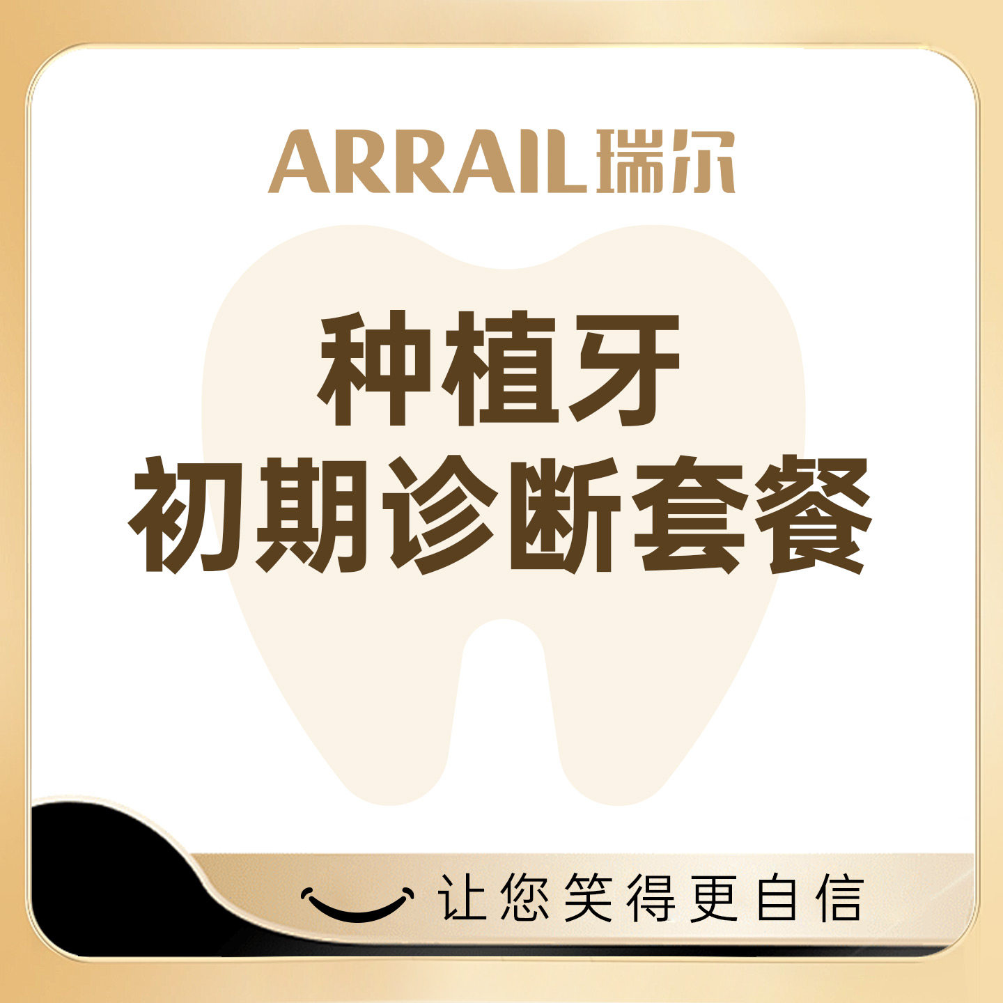 种植牙初诊拍片检查套餐 龋齿烂蛀牙缺牙种牙植牙种植体假牙镶牙