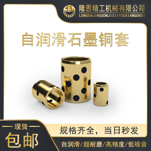 JDB1824固体石墨铜套自润滑滑动轴承耐磨无油衬套MPBZ-18模具导套