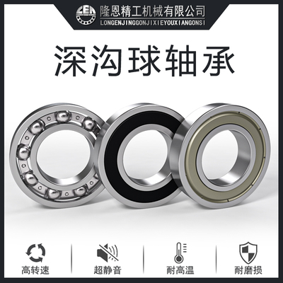 轴承LN碳钢零类高转速静音