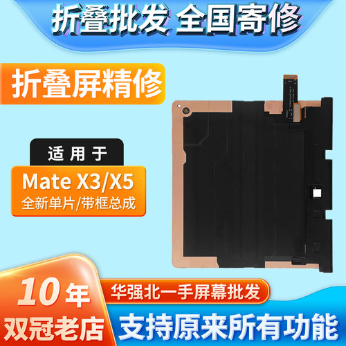 适用于MateX2/X3/X5/X6/X7屏幕
