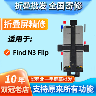 华创修适用于findN3filp全新拆机折叠屏幕总成内外屏寄修安装