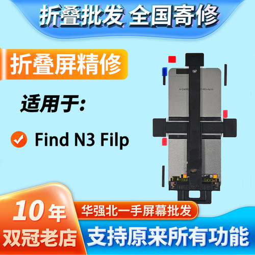 华创修适用于findN3filp