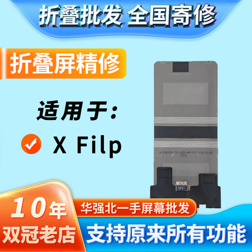 华创修适用xfilp折叠大屏幕总成