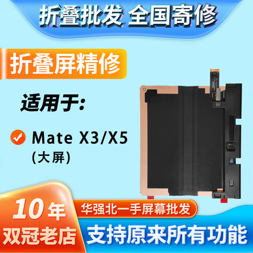 适用MateX3/X5折叠大屏幕总成
