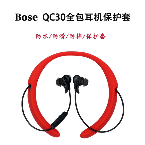 适用BoseQC30硅胶全包防摔耳机套