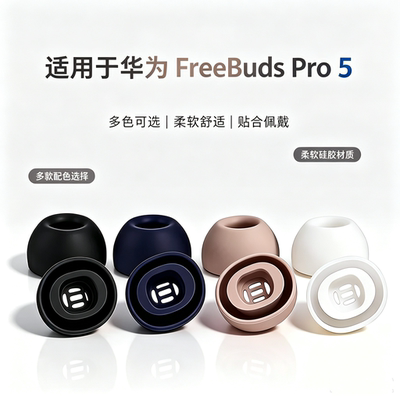 适用华为freebudspro5入耳式耳塞