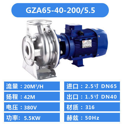 粤华水泵GZA(S)65-40-200/5.5共轴式不锈钢离心泵精细化工水处理