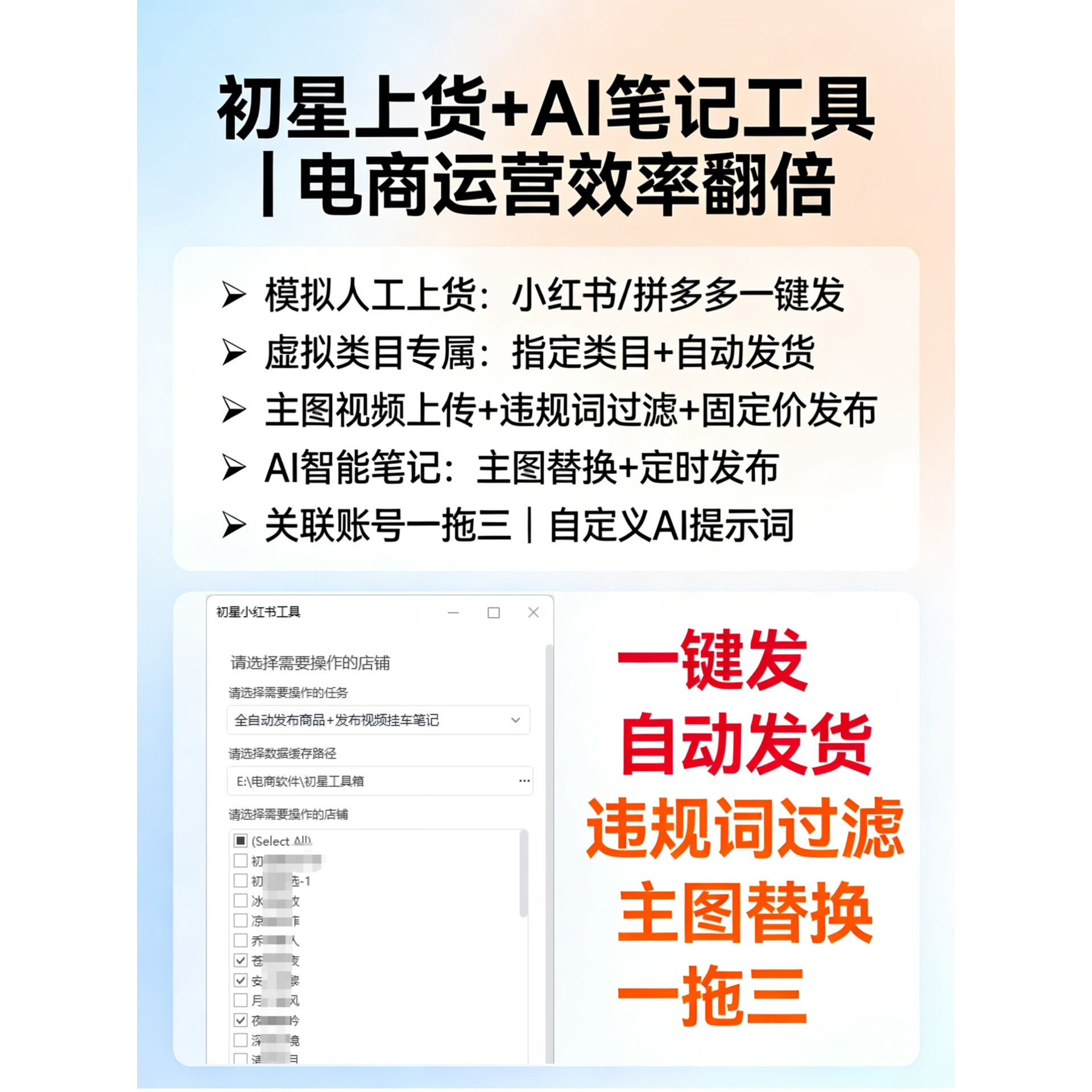 初星小红书工具箱软件发布智能ai笔记红薯上货复制商品rpa铺货