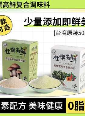 佳馔高鲜蔬果复核调味料调味粉原装500克【制造日期25年11月】