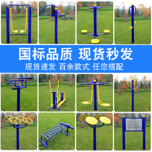 户外健身器材小区公园广场社区室外体育设施老年人运动器械路径