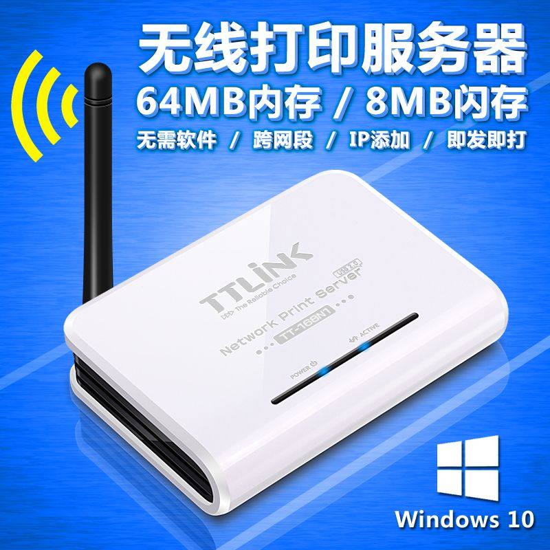 共享器打印服务器TTLINK网络