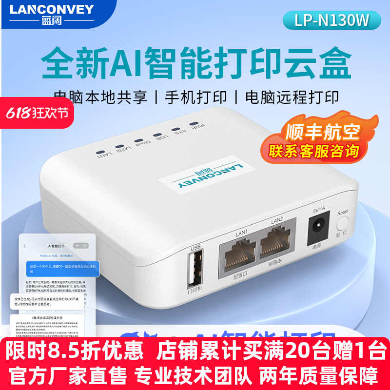 蓝阔无线打印服务器WiFi共享器