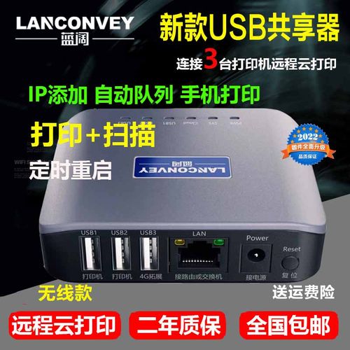 打印服务器共享器蓝阔手机远程