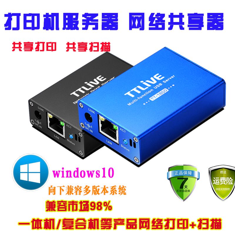 打印机服务器网络共享TTLINK