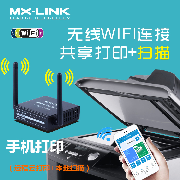 打印机服务器MX-LINK网络共享器