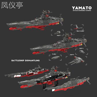 宇宙战舰大和号-91416男孩礼物兼容拼搭积木玩具