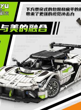 魔域积木1:14Jesko跑车汽车模型拼装玩具送男生男友礼物MY88319