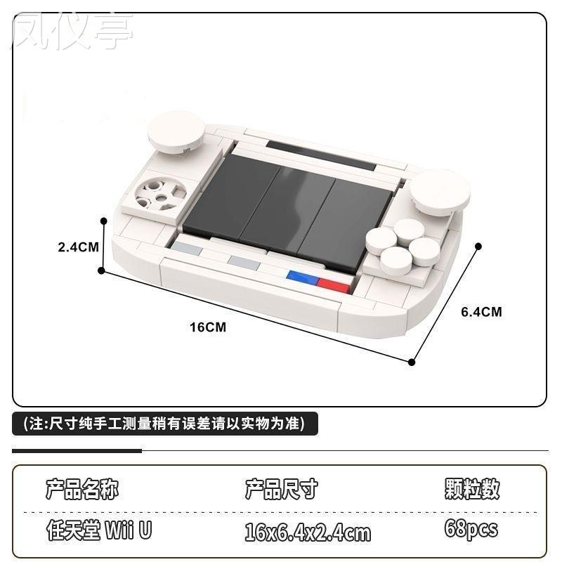MOC任天堂WiiU游戏机周边模型小颗粒拼装积木益智玩具DIY经典款