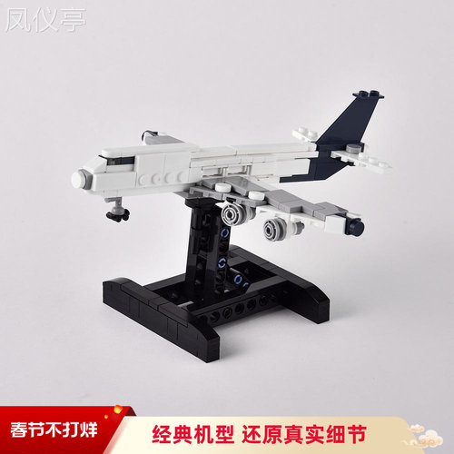 波音747飞机积木中国航空客机拼装玩具模型兼容小颗粒moc