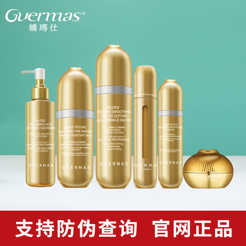 娇玛仕新品线雕超声炮水乳霜套装洗面奶精华眼霜保湿抗衰紧致舒缓