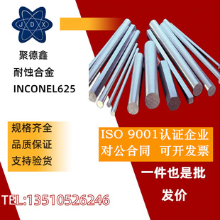 因科耐尔625合金  inconel600棒板 因科耐尔718高温合金