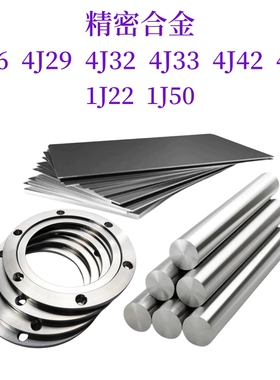 Invar 4J36 棒4J29  4J22 4J42 4j50   4J33精密合金  KOVAR合金
