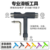 专业滑板工具多功能T型扳手Y双翘长板陆地冲浪板通用组装 维护工具