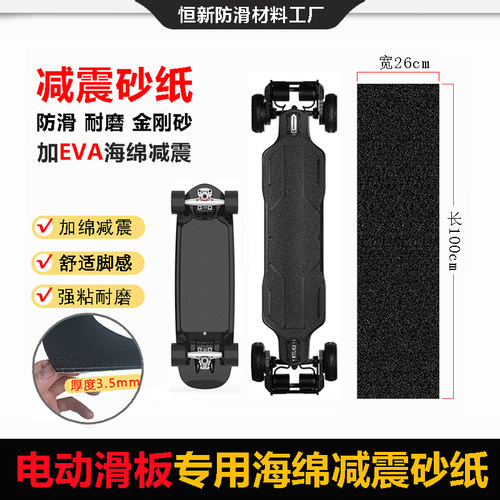 电动滑板专用砂纸减震防水防滑