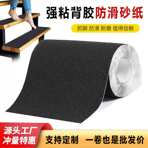 防滑防水耐磨滑板砂纸磨砂贴