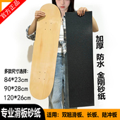 滑板砂纸金刚砂双翘陆冲板长板防滑运动器材平衡板防水耐磨砂贴纸