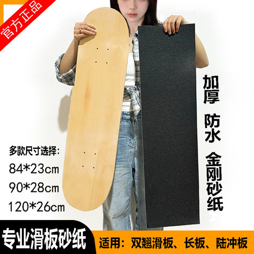 滑板砂纸金刚砂双翘防滑耐磨贴纸