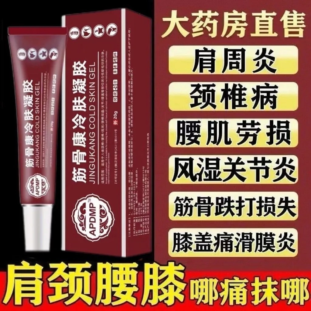 筋骨康冷敷凝胶腰间盘突出肩周炎肩椎炎疼湿关节护肩膀