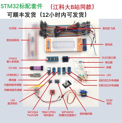 STM32入门套件配B站视频
