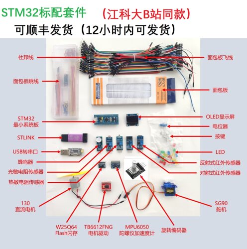 STM32入门套件配B站视频