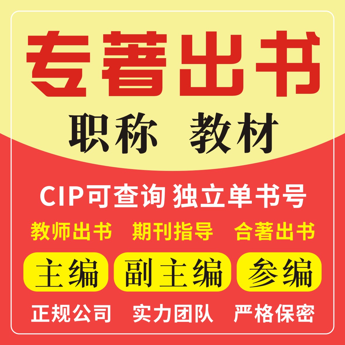 书籍出版专著教材著作CIP书号可查独著副主编参编个人自费出书