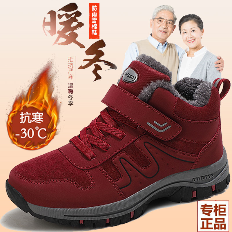 足立老人鞋女冬季加绒妈妈棉鞋男
