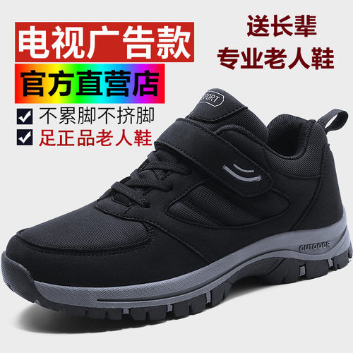 张凯丽老人鞋正品男秋季防滑舒适