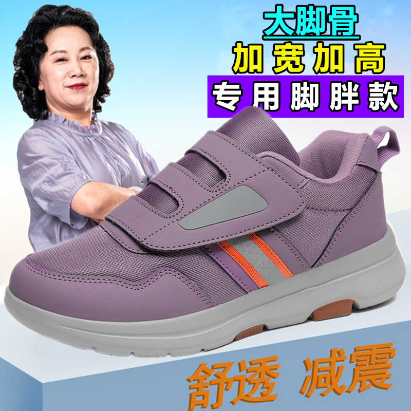 足立老人鞋女秋季加宽加高脚胖鞋