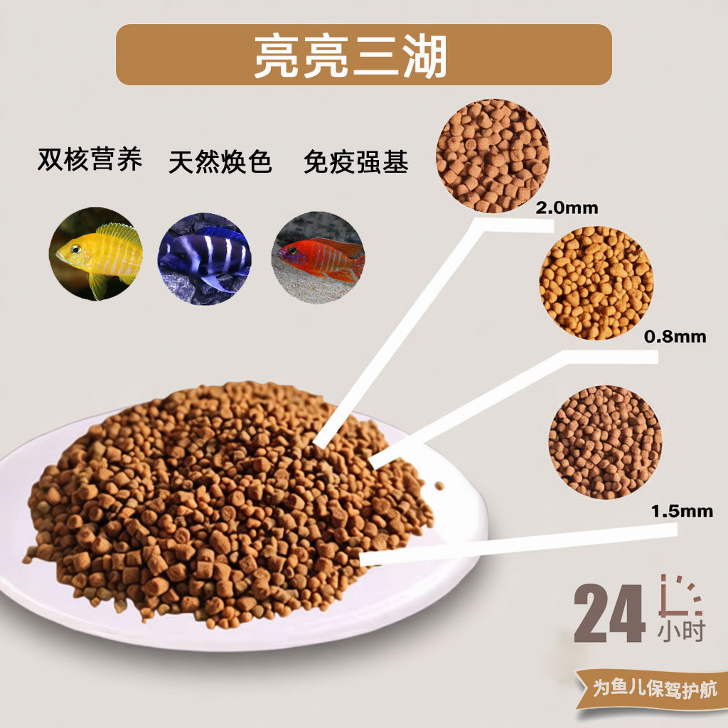 三湖慈鲷饲料天然原生专用鱼粮缓沉型小颗粒马鲷坦鲷高蛋白鱼食包