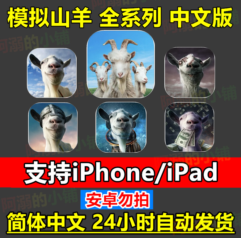 模拟山羊3goat simulator3全系列ios中文版 电玩/配件/游戏/攻略 STEAM 原图主图